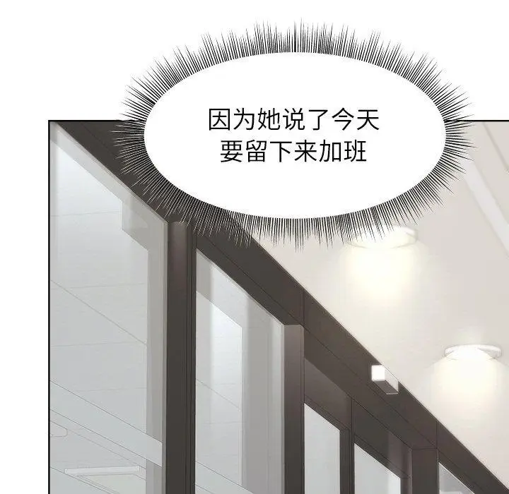 漫画《和美女上司玩游戏》第34话第132张图
