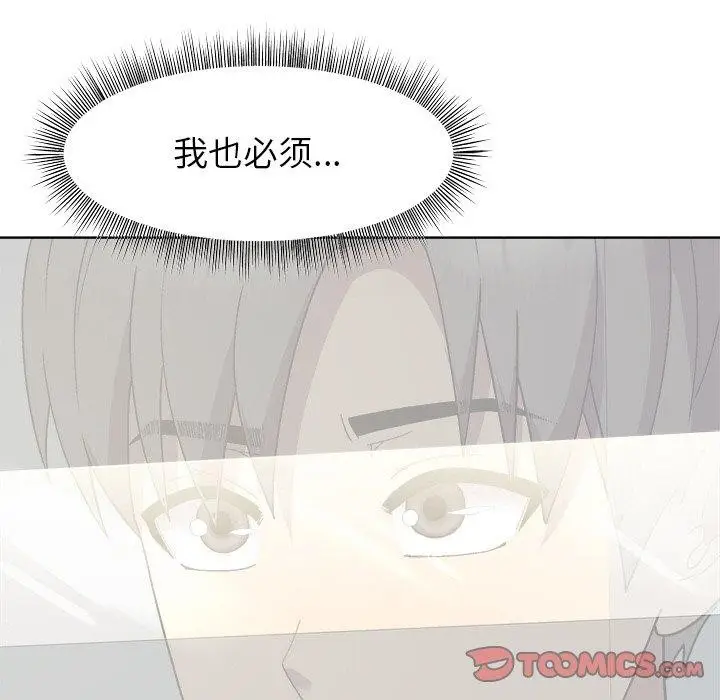 漫画《和美女上司玩游戏》第34话第138张图