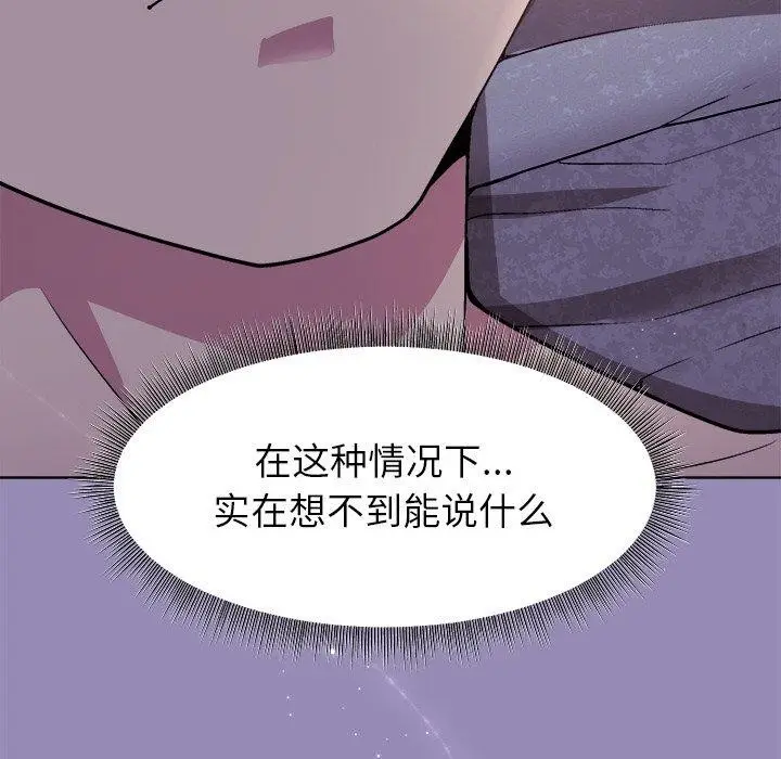 漫画《和美女上司玩游戏》第34话第54张图