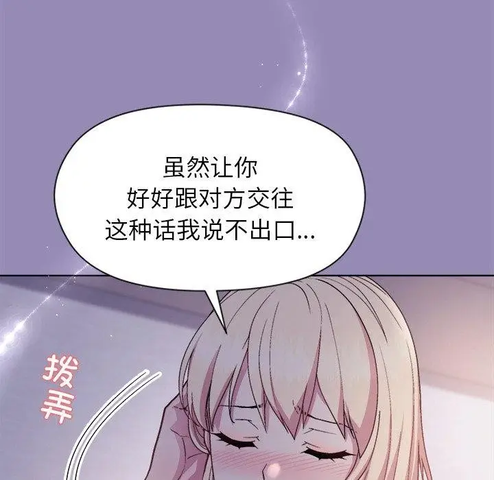 漫画《和美女上司玩游戏》第34话第55张图