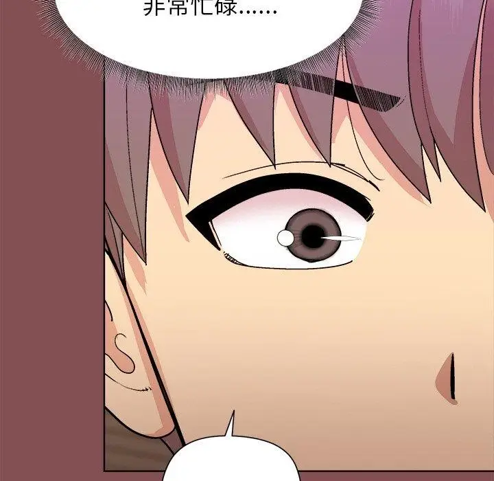 漫画《和美女上司玩游戏》第34话第85张图