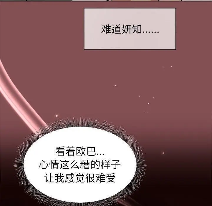 漫画《和美女上司玩游戏》第34话第90张图