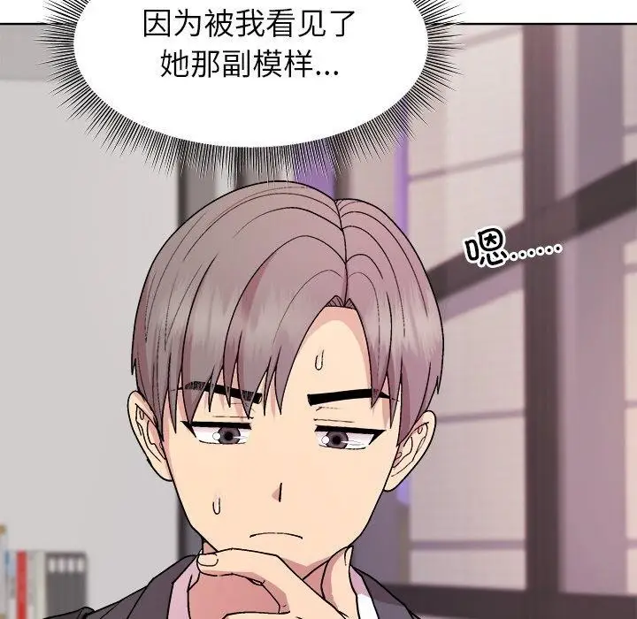 漫画《和美女上司玩游戏》第35话第69张图