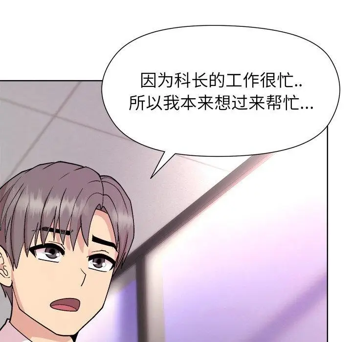 漫画《和美女上司玩游戏》第35话第76张图