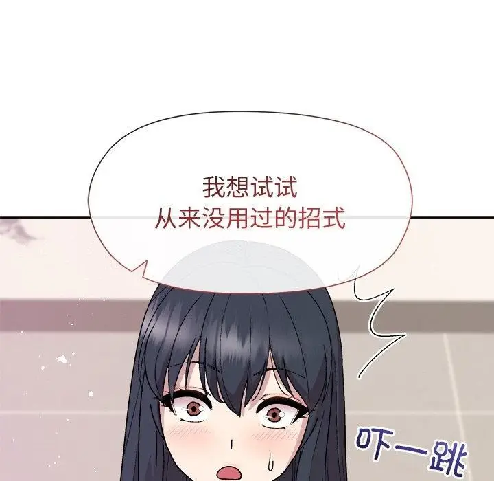漫画《和美女上司玩游戏》第36话第136张图