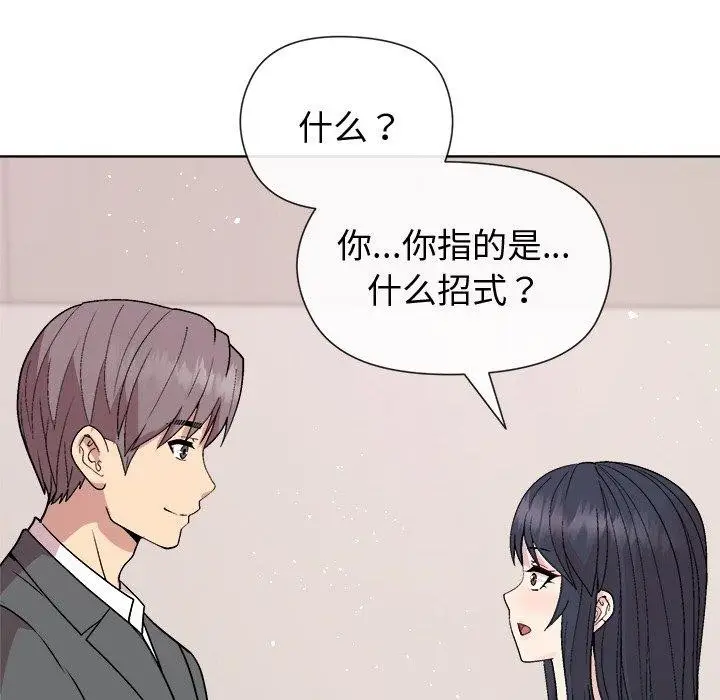 漫画《和美女上司玩游戏》第36话第139张图
