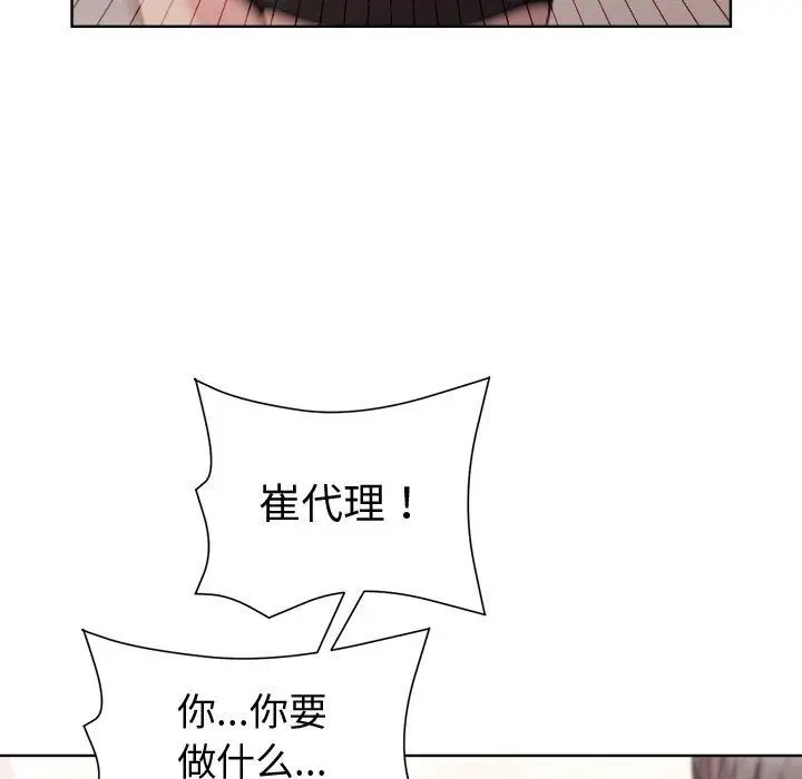 漫画《和美女上司玩游戏》第36话第143张图