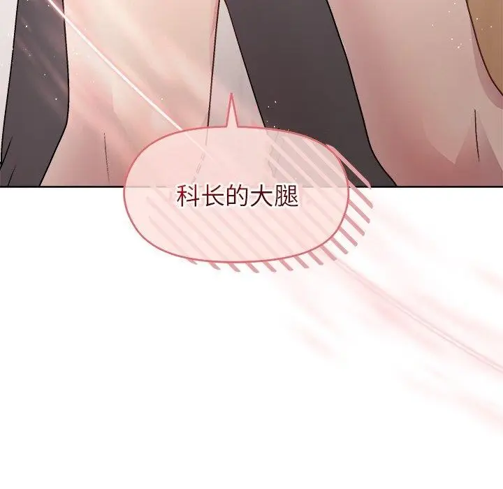 漫画《和美女上司玩游戏》第36话第161张图