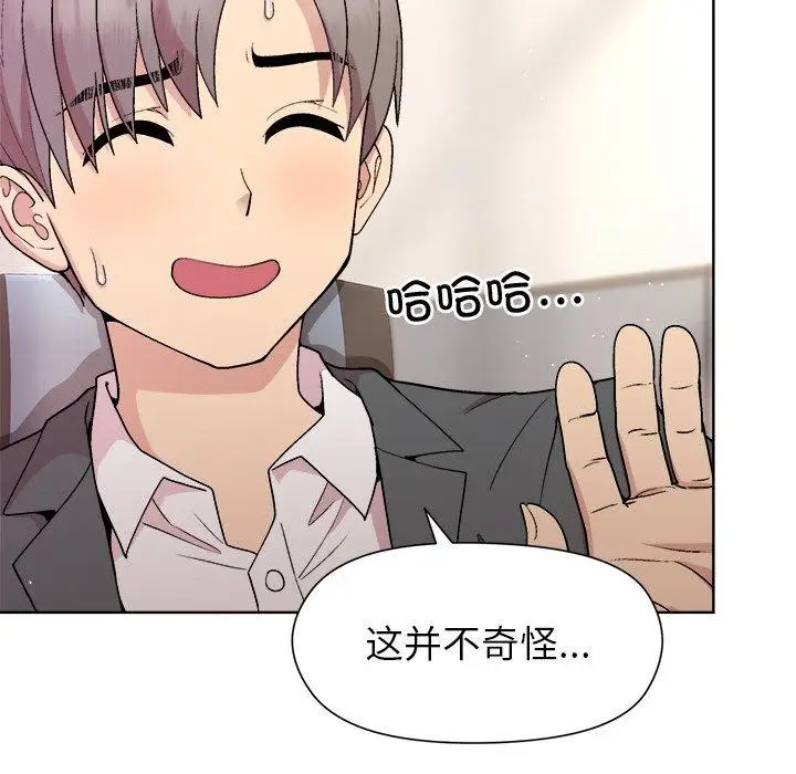 漫画《和美女上司玩游戏》第36话第28张图