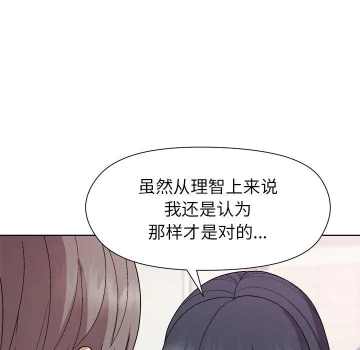 漫画《和美女上司玩游戏》第36话第29张图
