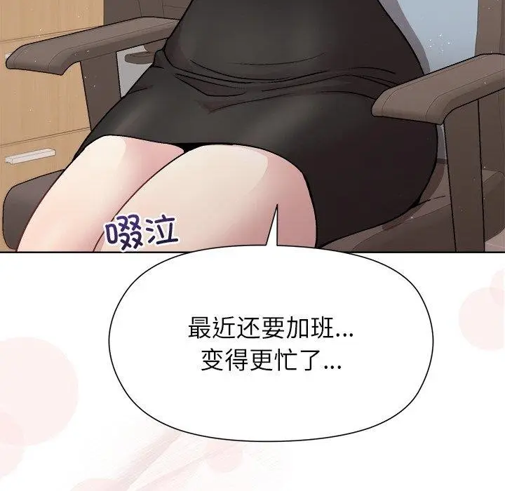 漫画《和美女上司玩游戏》第36话第41张图