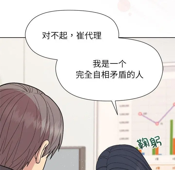 漫画《和美女上司玩游戏》第36话第44张图