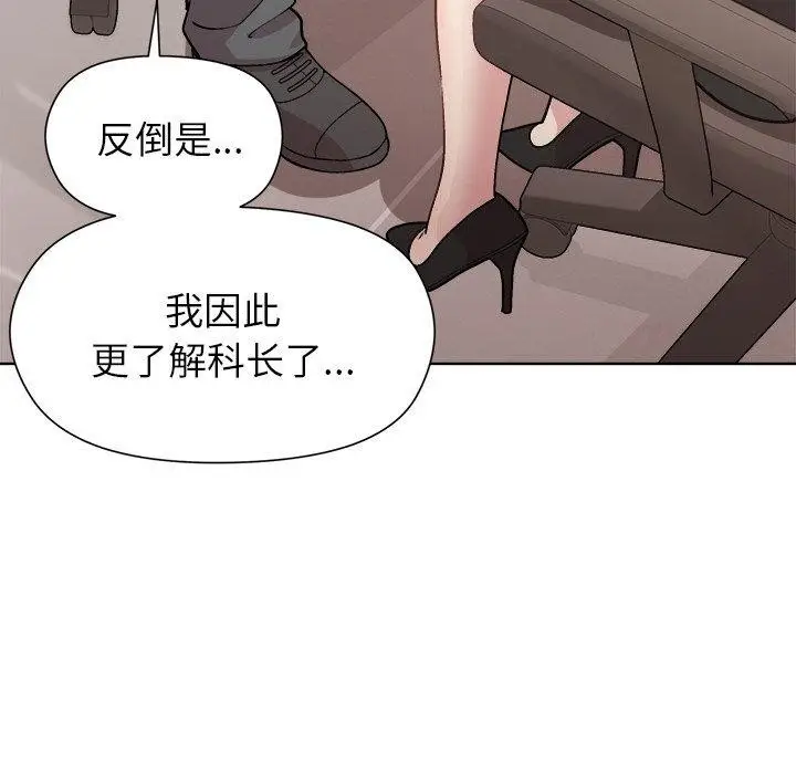 漫画《和美女上司玩游戏》第36话第58张图
