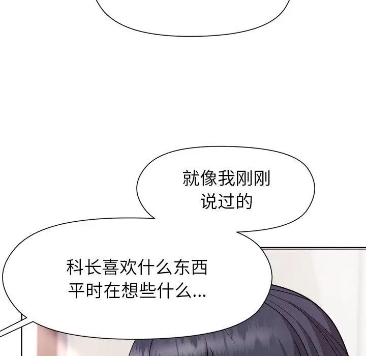 漫画《和美女上司玩游戏》第36话第61张图