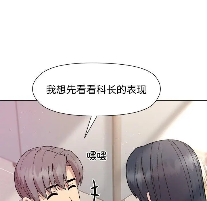 漫画《和美女上司玩游戏》第36话第97张图
