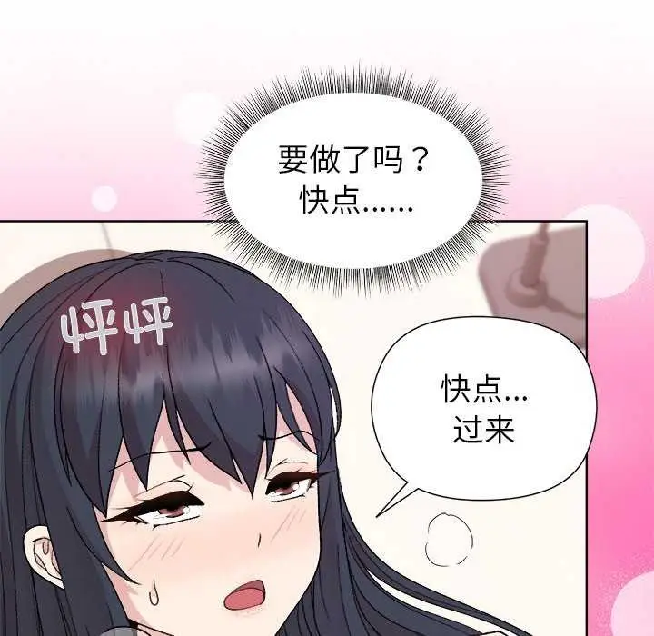 漫画《和美女上司玩游戏》第37话第121张图