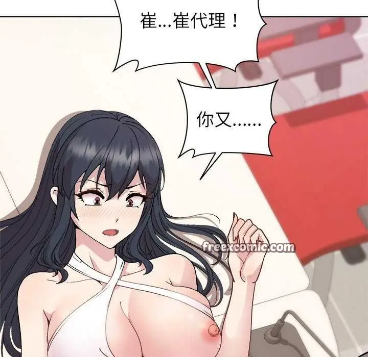 漫画《和美女上司玩游戏》第37话第128张图