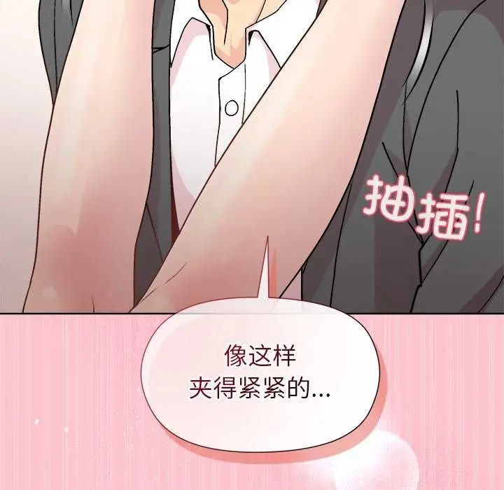 漫画《和美女上司玩游戏》第37话第140张图