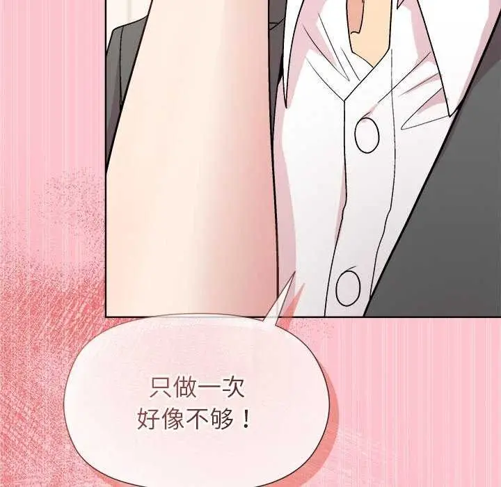 漫画《和美女上司玩游戏》第37话第149张图