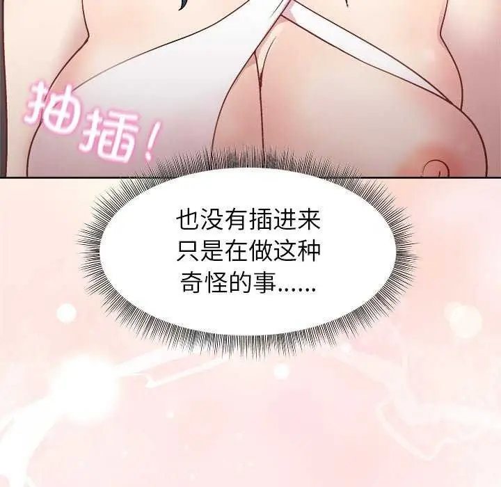 漫画《和美女上司玩游戏》第37话第23张图