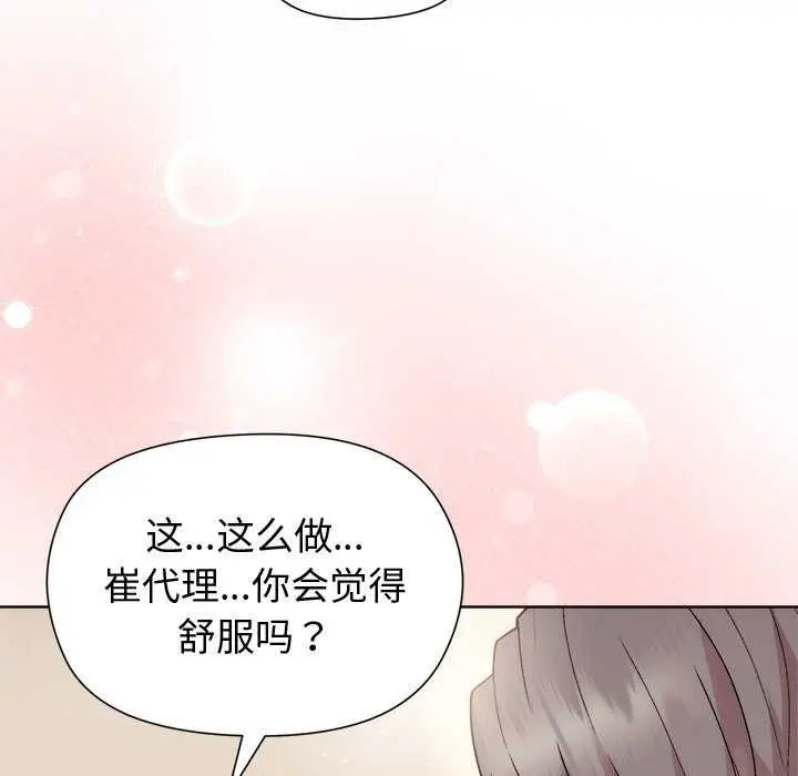漫画《和美女上司玩游戏》第37话第46张图