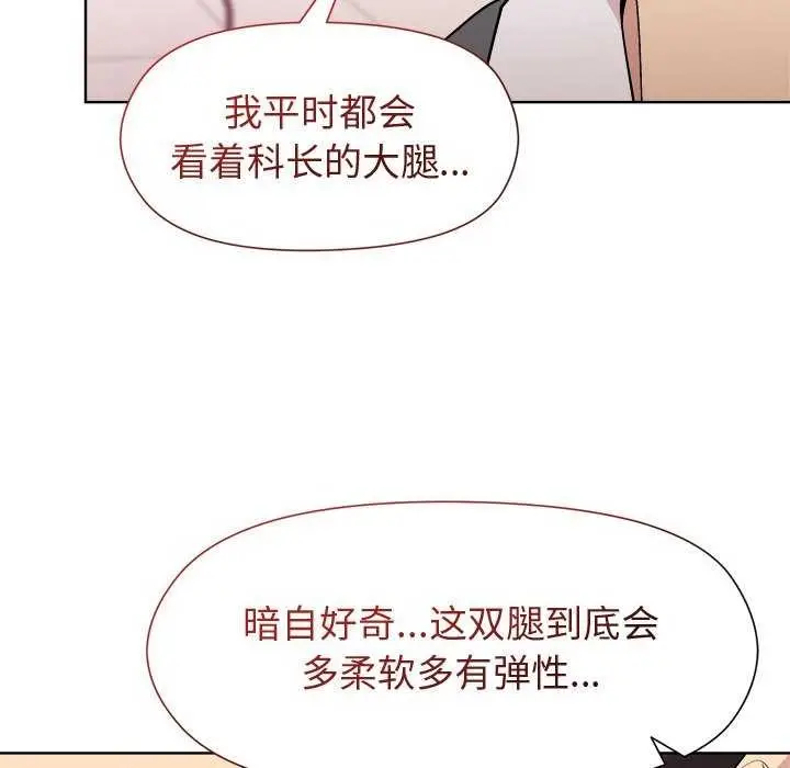 漫画《和美女上司玩游戏》第37话第52张图