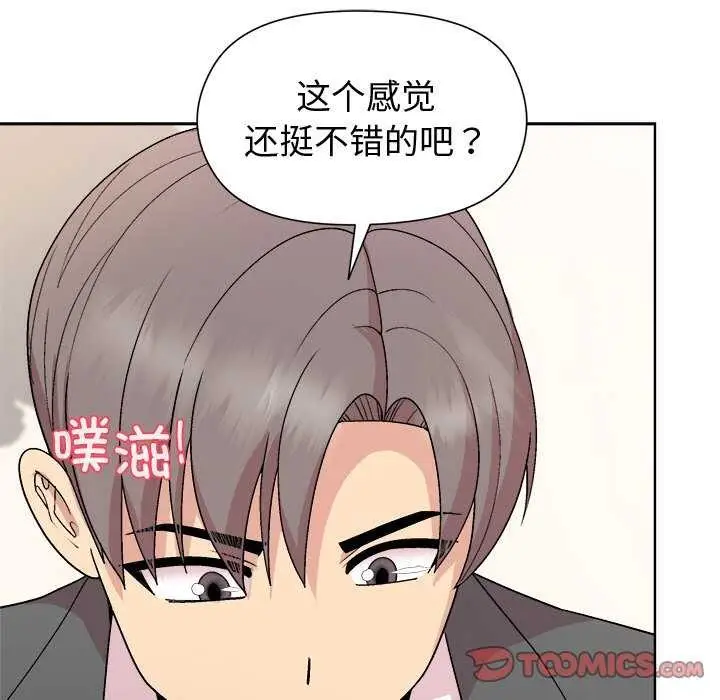 漫画《和美女上司玩游戏》第37话第75张图