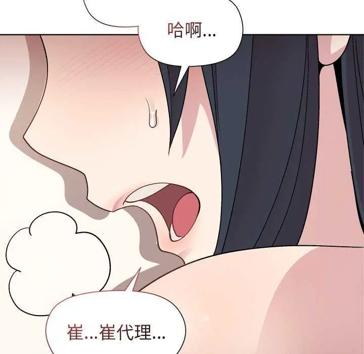 漫画《和美女上司玩游戏》第37话第77张图