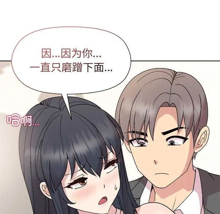 漫画《和美女上司玩游戏》第37话第79张图