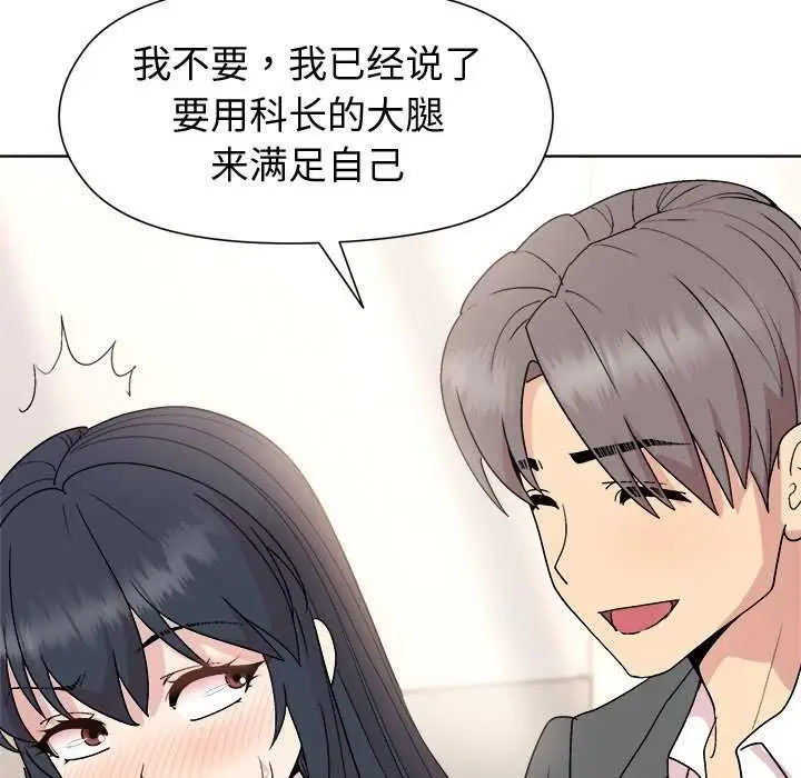 漫画《和美女上司玩游戏》第37话第85张图
