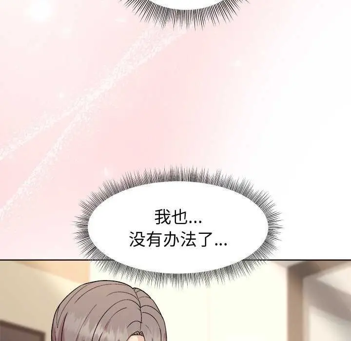 漫画《和美女上司玩游戏》第38话第103张图