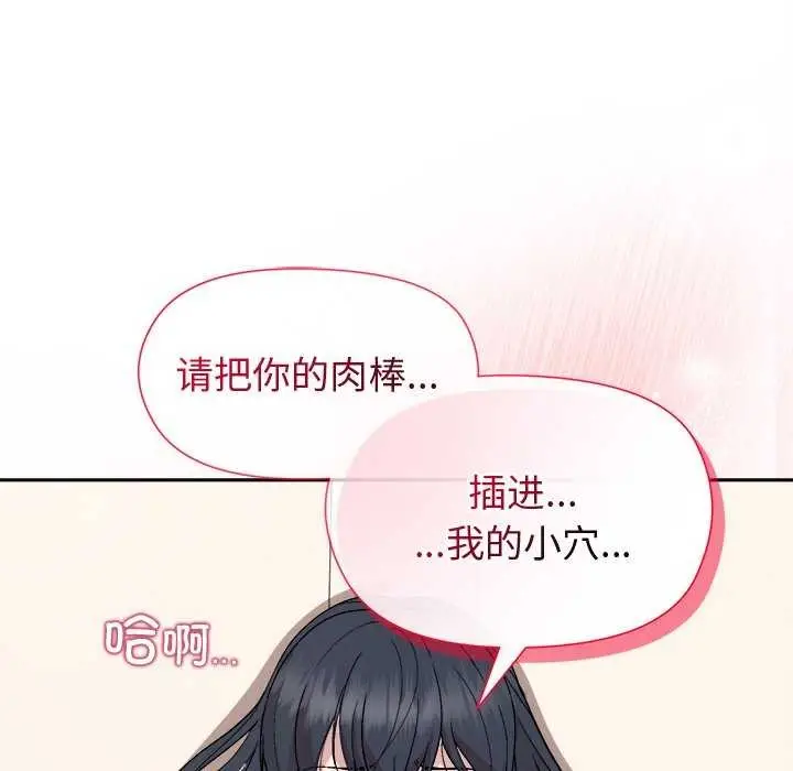 漫画《和美女上司玩游戏》第38话第106张图