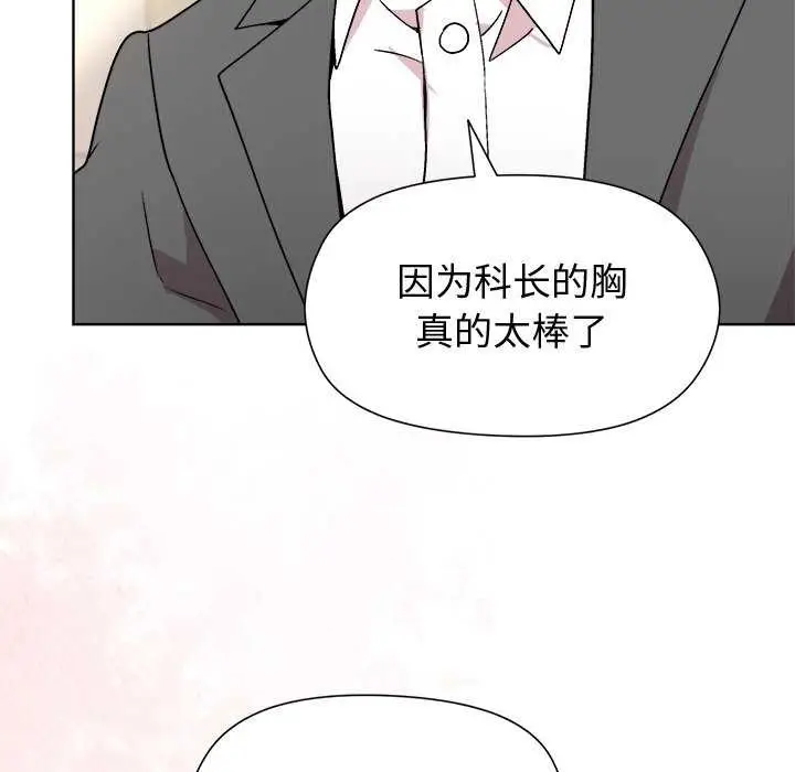 漫画《和美女上司玩游戏》第38话第135张图