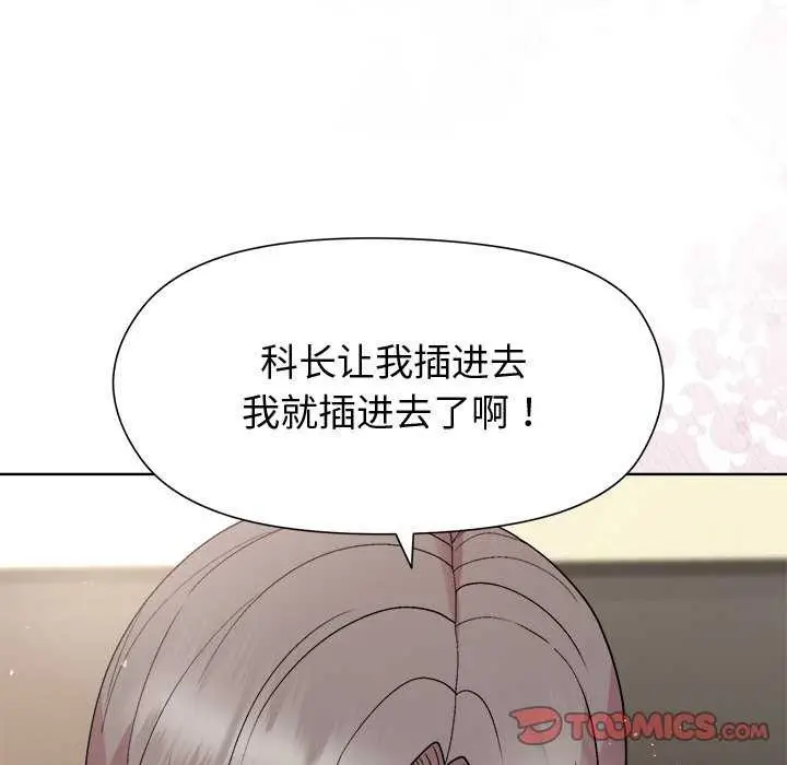 漫画《和美女上司玩游戏》第38话第138张图