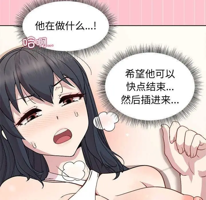漫画《和美女上司玩游戏》第38话第20张图