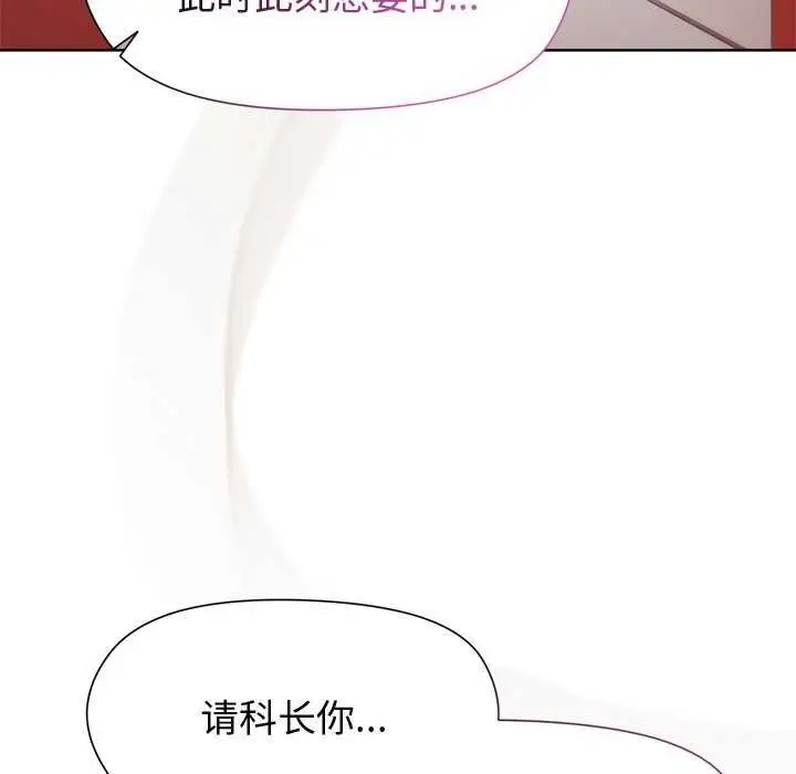 漫画《和美女上司玩游戏》第38话第79张图