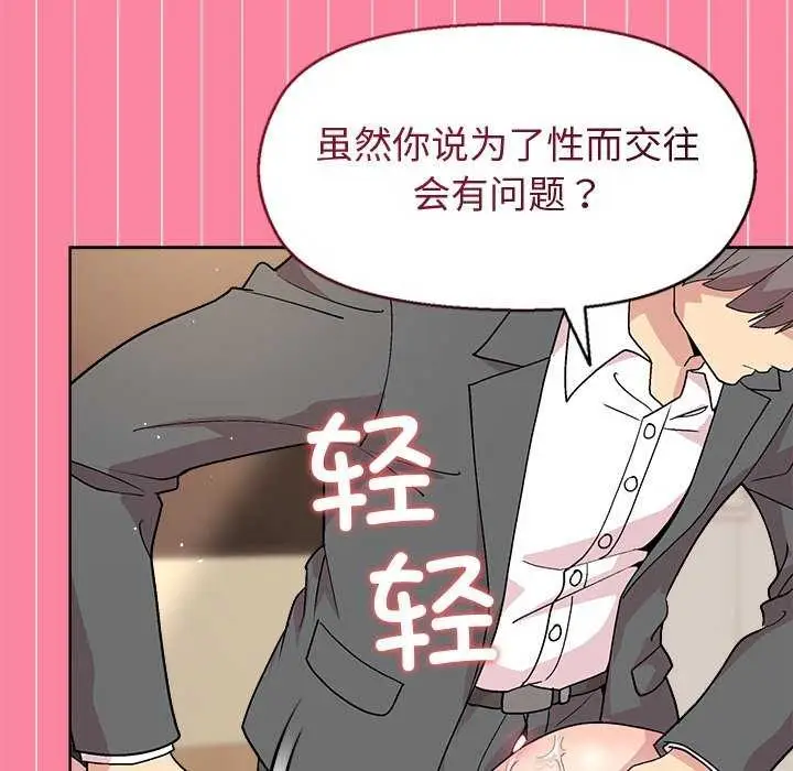 漫画《和美女上司玩游戏》第39话第136张图