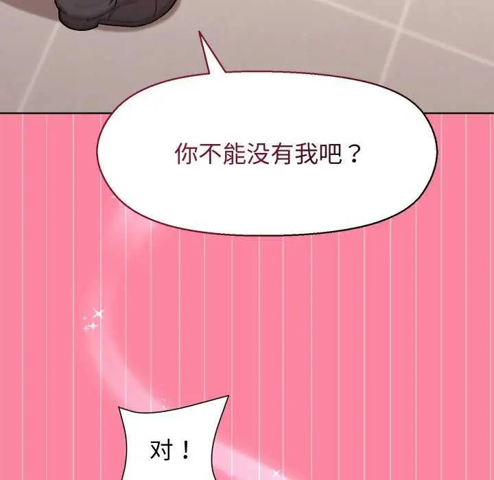 漫画《和美女上司玩游戏》第39话第140张图
