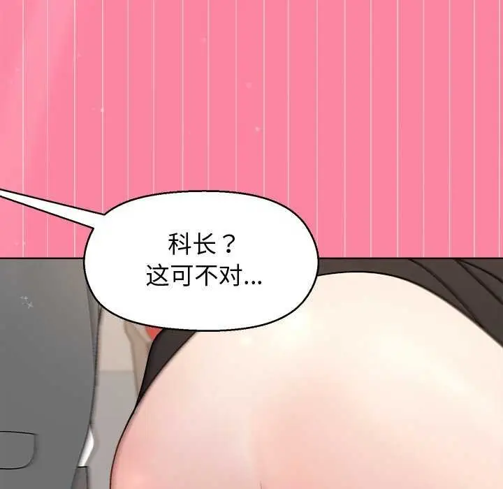 漫画《和美女上司玩游戏》第39话第153张图