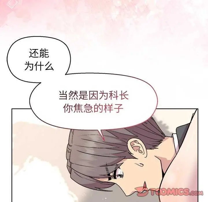 漫画《和美女上司玩游戏》第39话第39张图