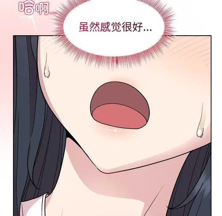 漫画《和美女上司玩游戏》第39话第65张图