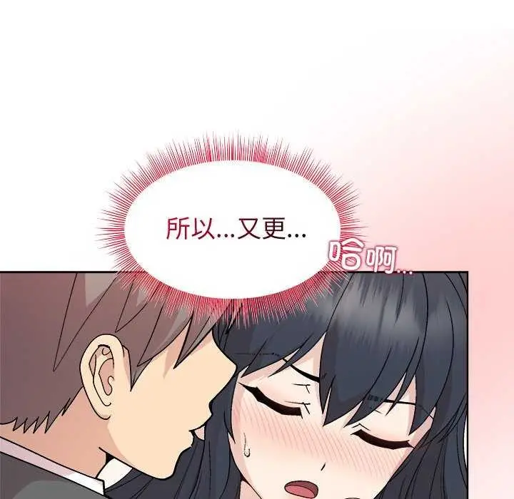 漫画《和美女上司玩游戏》第39话第77张图