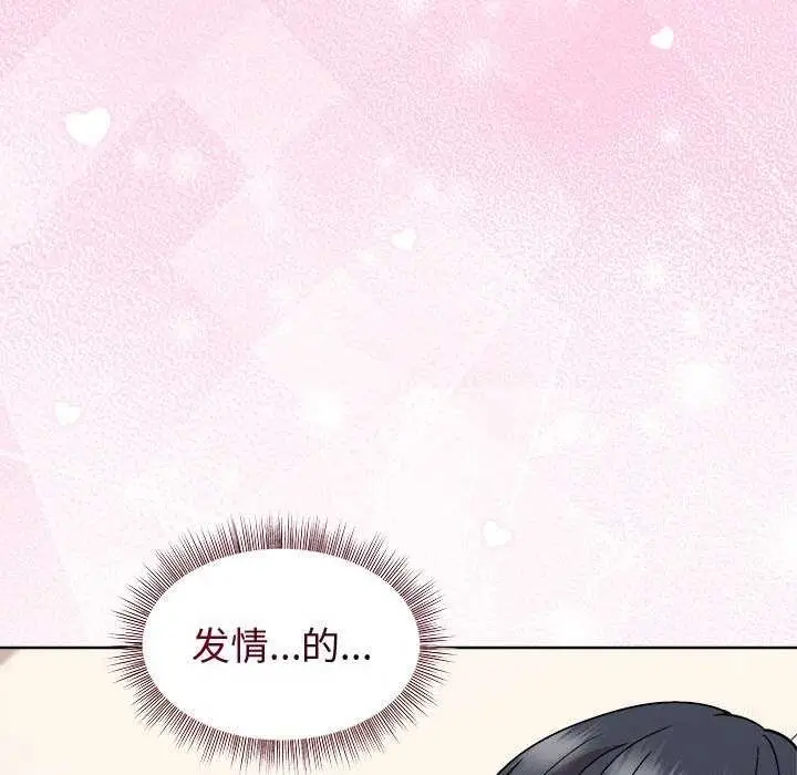 漫画《和美女上司玩游戏》第40话第10张图