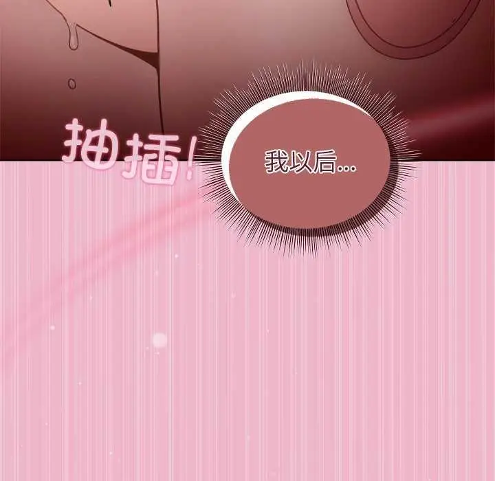 漫画《和美女上司玩游戏》第40话第117张图