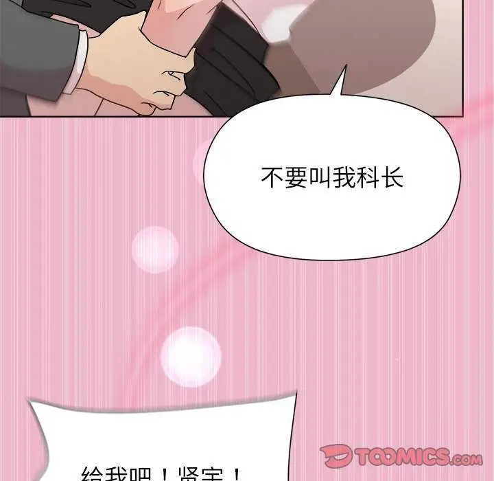 漫画《和美女上司玩游戏》第40话第138张图