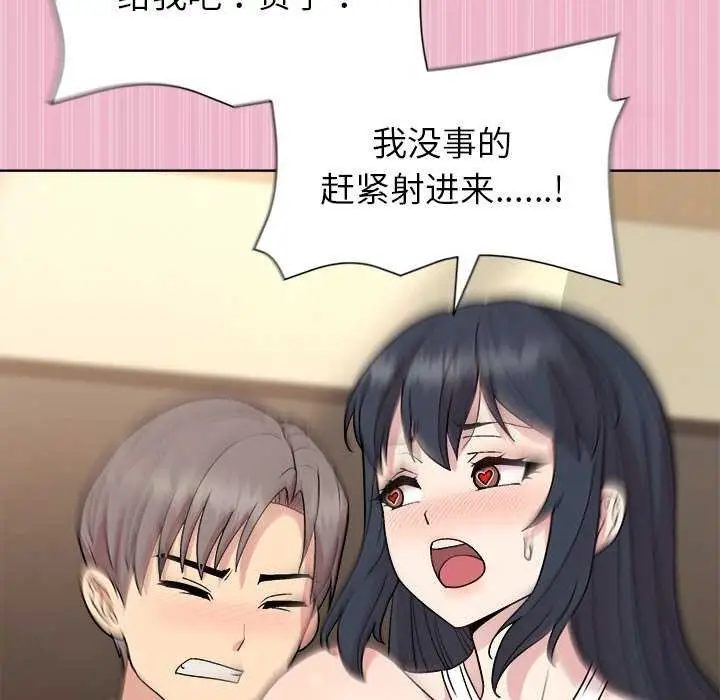 漫画《和美女上司玩游戏》第40话第139张图