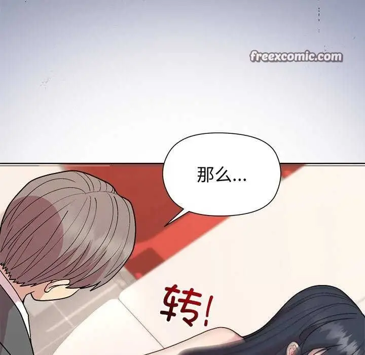 漫画《和美女上司玩游戏》第40话第45张图