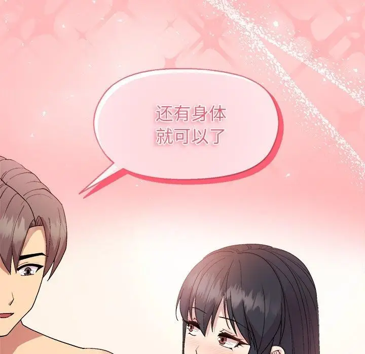 漫画《和美女上司玩游戏》第41话第162张图