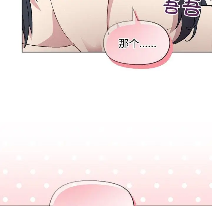 漫画《和美女上司玩游戏》第41话第87张图