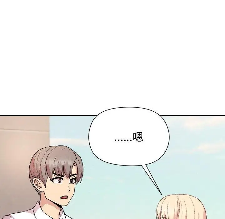漫画《和美女上司玩游戏》第42话第124张图